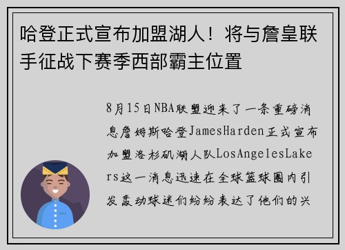 哈登正式宣布加盟湖人！将与詹皇联手征战下赛季西部霸主位置